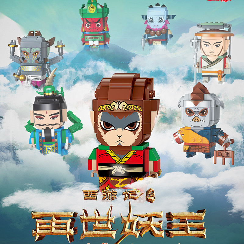 正版再世妖王电影同款孙悟空西游记拼装积木模型摆件益智玩具男孩