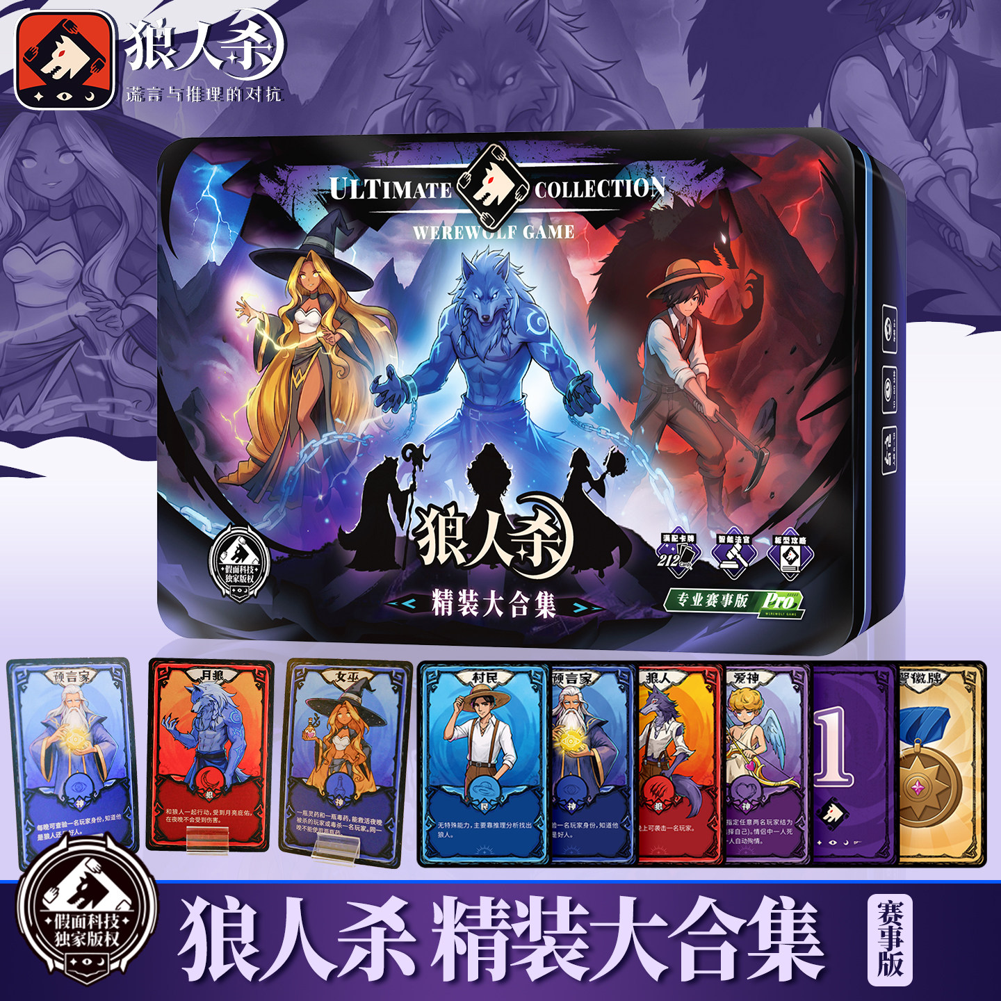 狼人杀卡牌全套正版游戏桌游铁盒图片