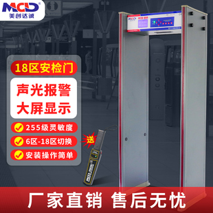 MCD 18区可切换 600安检门金属探测室内外专用高精度安检探测器6