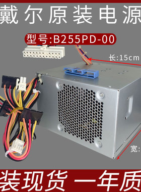 原装现货 DELL 360 380 MT 电源 B255PD-00 H255PD-00 N255PD-00