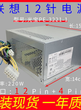 适用联想清华同方12针电源D15-220P1A PE-3221-1 FSP200-30AHBAA