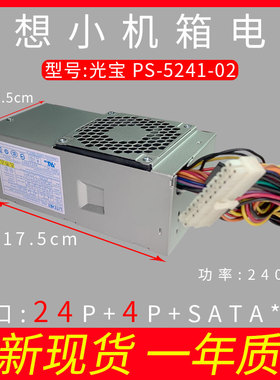 联想 HK340-71FP PS-5241-02 PC9053 PS-5181-02VG PC9059 小电源