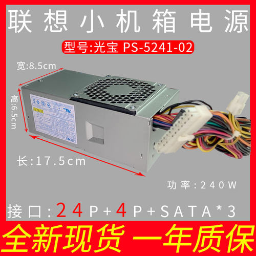 联想 HK340-71FP PS-5241-02 PC9053 PS-5181-02VG PC9059 小电源