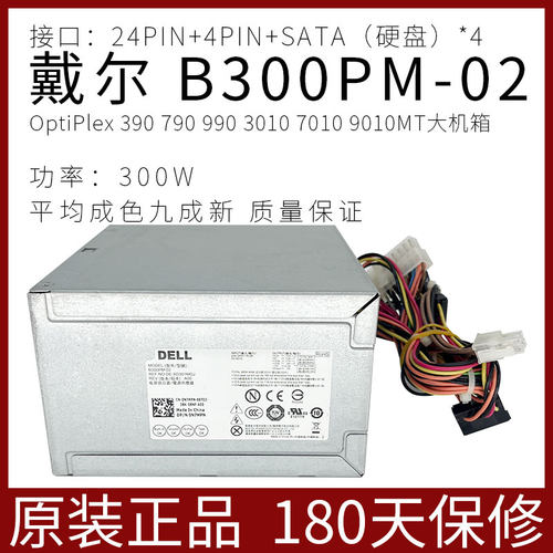 Dell戴尔台式机电源HPM-00