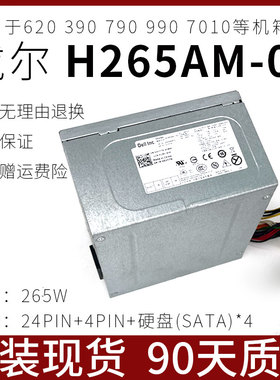 戴尔 390 3010 790 990MT大机箱电源H265AM-00 AC275AM L265AM-00