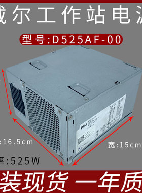 原装DELL工作站T3500电源525通用 D525AF-00 H525AF-00 H525EF-00