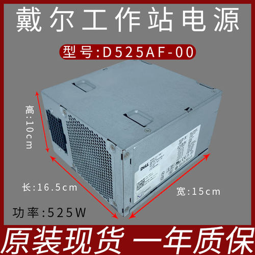 原装DELL工作站T3500电源525通用 D525AF-00 H525AF-00 H525EF-00