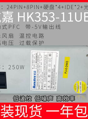 原装正品包邮 航嘉HK353-11UEP额定250/网络工控服务器1U电源滚珠