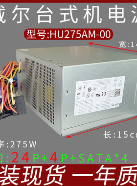 DALL/戴尔电源 B275AM-00 GVY79 通用 H265AM-00 AC275AM-00 275W