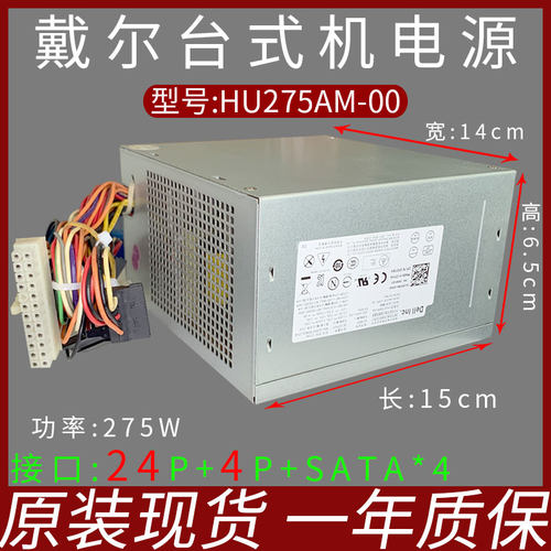 DALL/戴尔电源 B275AM-00 GVY79 通用 H265AM-00 AC275AM-00 275W