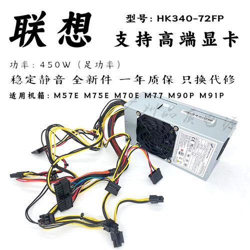 适用联想扬天24针长条小电源 450W通用HK340-71/9053小机箱显卡8P