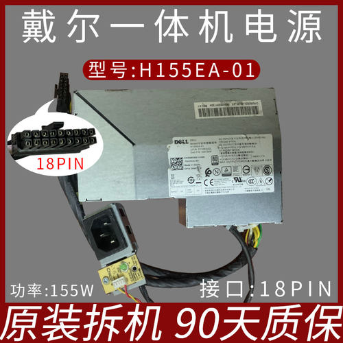 Dell戴尔一体机电源H155EA-00