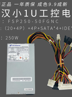 全汉FSP250-50GUB工业工控机收银机服务器1U电源FLEX 50LC 50FGNC