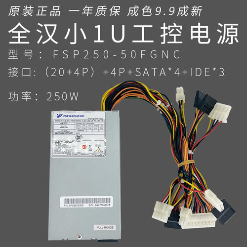 全汉工业收银机服务器1u电源