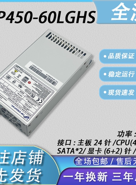 全模组小1U电源 FSP450-60LGHS 450W FL小机箱 NAS台式机电源静音