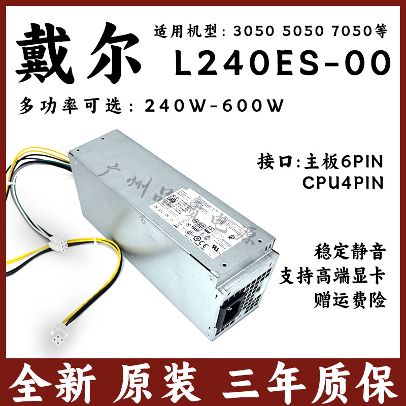 戴尔V3250全新32523267326836683669电源6+4针POptiPlexL240ES-00