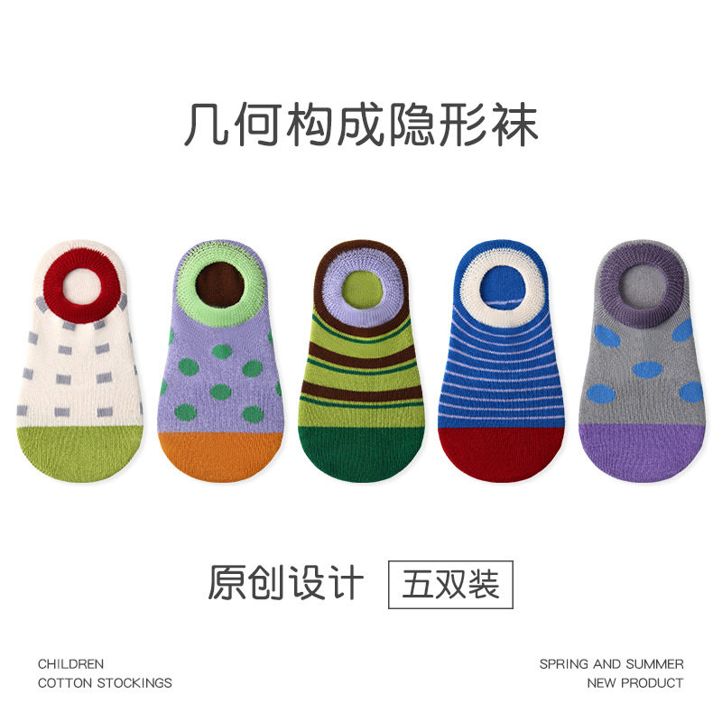 2001儿童袜子几何构成卡通隐形袜浅口网眼船袜棉薄款儿童袜子,童装/婴儿装/亲子装,儿童袜子(0-16岁),淘宝优惠券,粉丝福利购,淘宝优惠卷