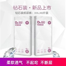 爸爸的选择Daddy's Choice钻石装纸尿裤 钻石装纸尿裤XXL40片