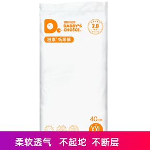 XXL40片 2.0柔薄纸尿裤 选择 爸爸