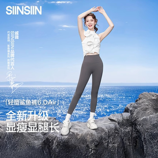 女外穿2025新款 瑜伽裤 SIINSIIN鲨鱼裤 夏季 高腰收腹提臀薄款 打底裤