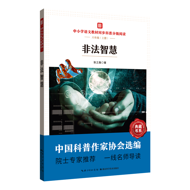 中小学语文教材分级非法智慧