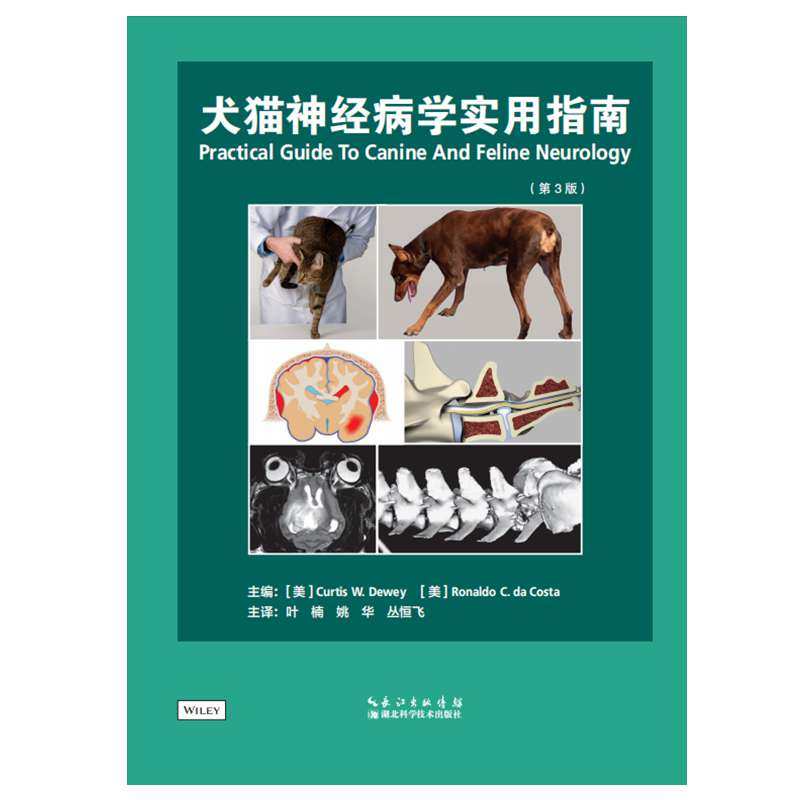 犬猫神经病学实用指南（第3版）