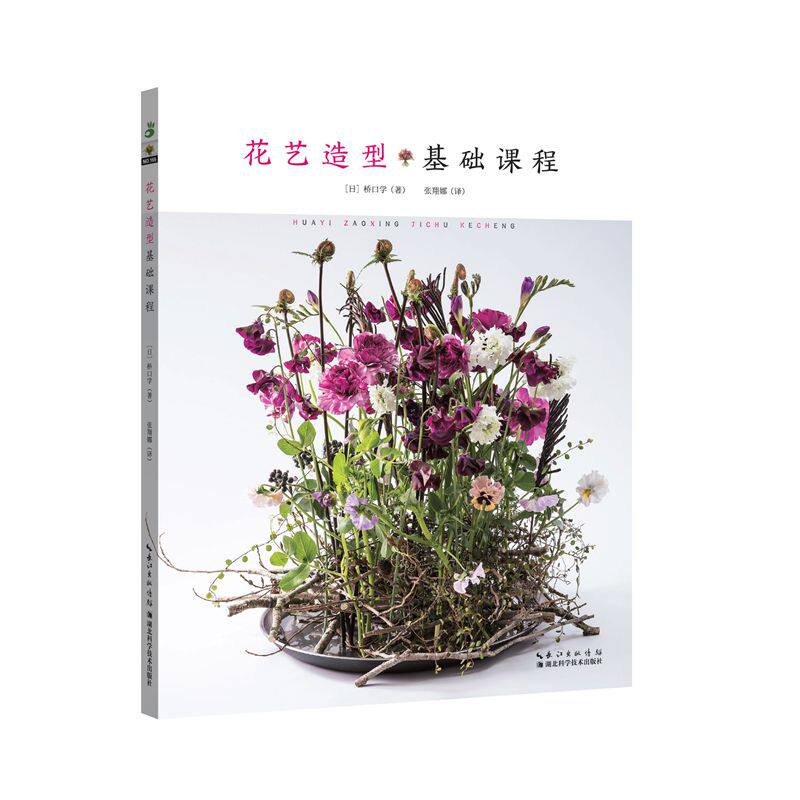 花艺造型基础课程