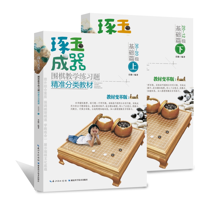 琢玉成器（上下册）  围棋 入门级 书籍/杂志/报纸 体育运动(新) 原图主图