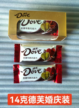 14克德芙巧克力礼盒2条装喜庆小德芙6粒结婚喜糖果零食伴手礼物