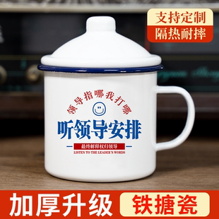 搪瓷杯带盖杯子办公室加厚大容量铁茶缸马克杯听领导安排泡茶杯子