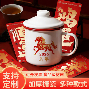 2026马年搪瓷马克杯大容量家用加厚带盖水杯子新年伴手礼喜庆礼品
