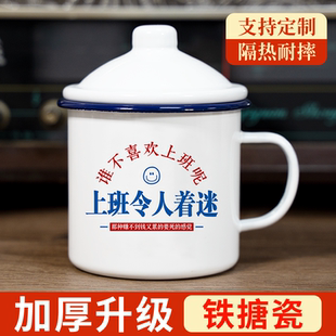 水杯国潮定制马克杯 泡茶缸子办公室男生款 带盖搪瓷杯怀旧经典 老式