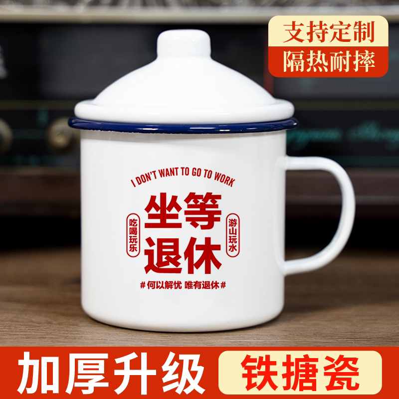 搪瓷杯怀旧老式马克杯办公室大容量泡茶杯坐等退休纪念品杯子定制 - 实物图