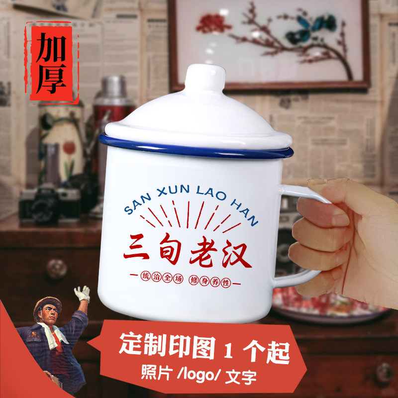 老式怀旧搪瓷杯三旬老汉带盖