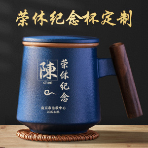 荣休纪念品茶杯定制刻字高档茶具礼品送领导老师同事光荣退休礼物