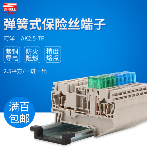 导轨保险丝弹簧式端子台