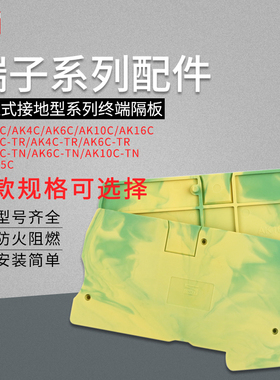 台湾町洋用于AK AKK系列接地黄绿色导轨端子挡板终端隔板配件