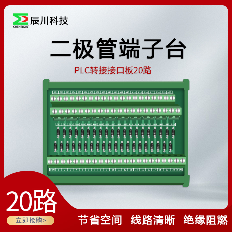 辰川plc二极管端子台导轨式