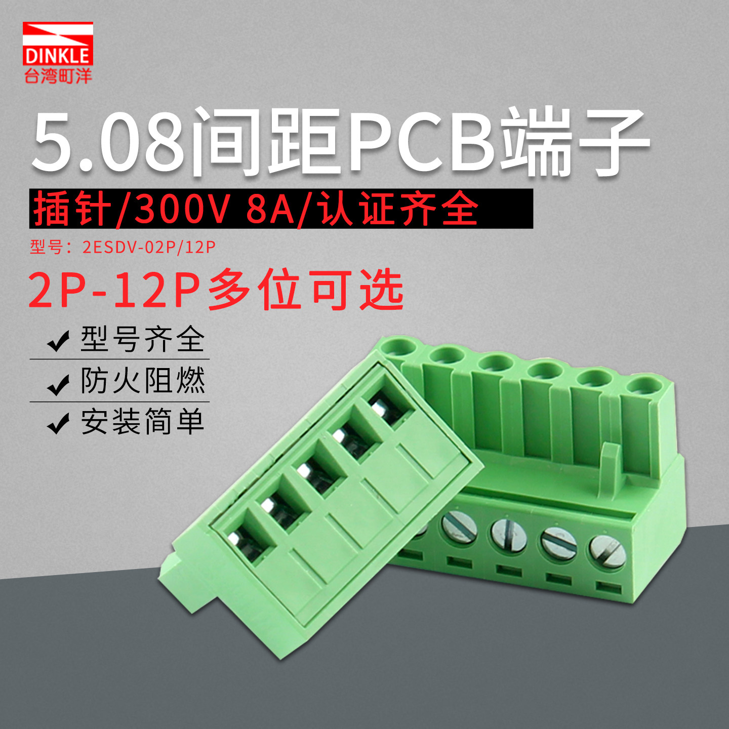 町洋插拔式PCB接线端子2ESDV替代菲尼克斯5.08mm间距插拔接线端子