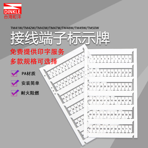 台湾町洋接线端子标识牌