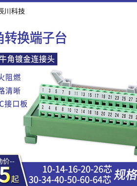PLC中继端子台多芯IDC牛角转接线端子排转接板牛角座转端子台