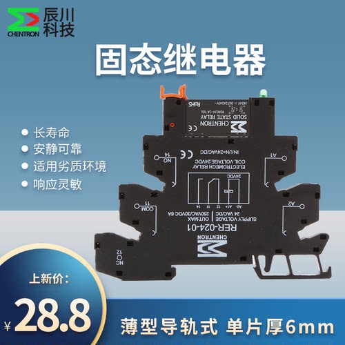 辰川工业固态继电器薄型ssl