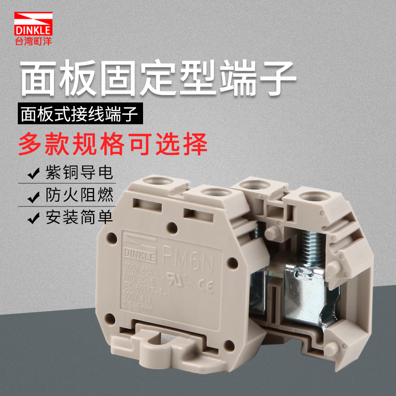 町洋接线端子面板安装端子PM系列导轨端子变压器端子挡板自由组合
