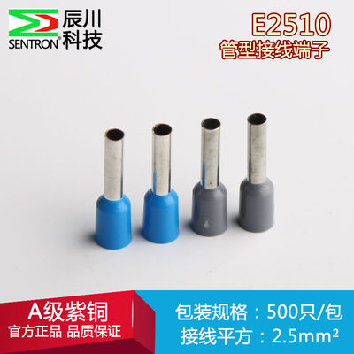 E2510管型端子针形预绝缘接线端子冷压端子紫铜鼻子2.5平方500只