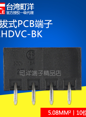 町洋插拔式接线端子5.08接线端子公母对插2EHDVC-BKpcb接线端子