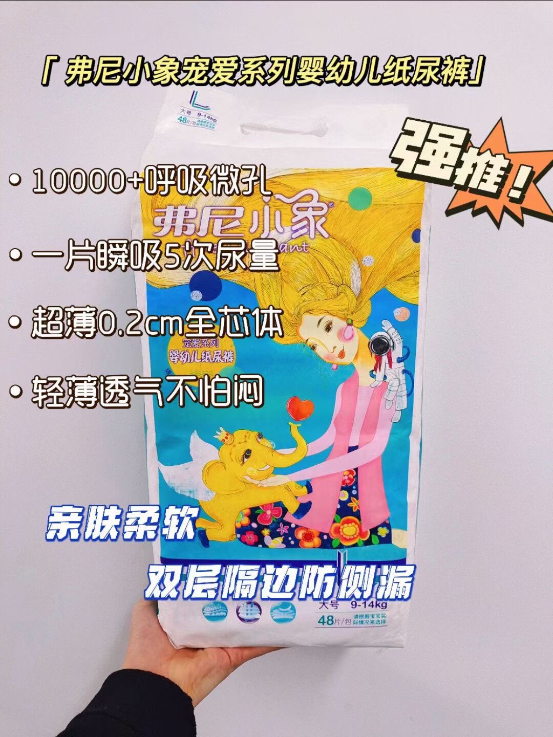 弗尼小象纸尿裤拉拉裤超薄透气一体裤婴幼儿尿不湿夏