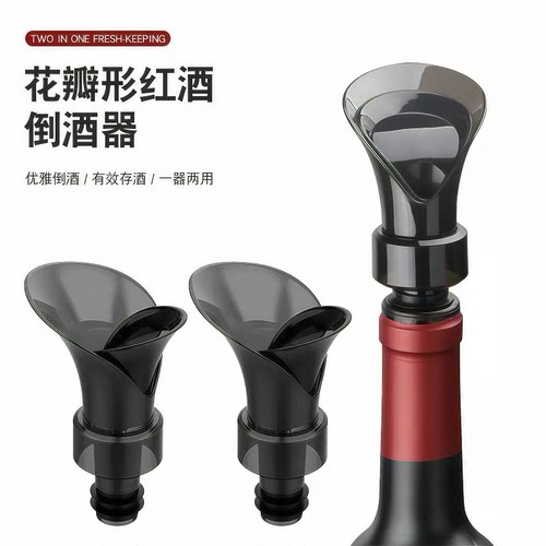 花瓣型红酒瓶塞酒嘴倒酒器通用葡萄酒瓶存酒密封保鲜二合一封口盖