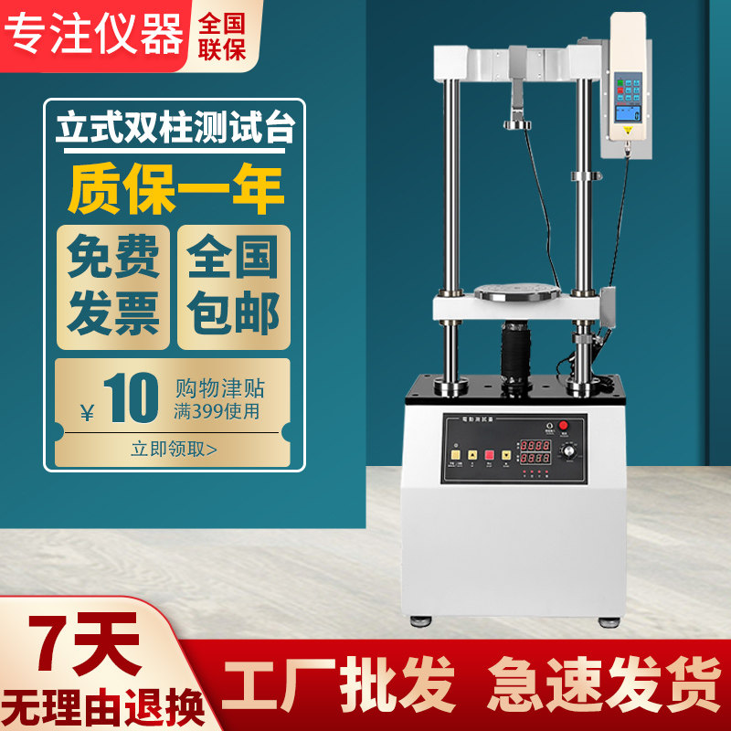电动立式双柱测试台推拉力计试验机拉力测试仪无极变速试验机控速