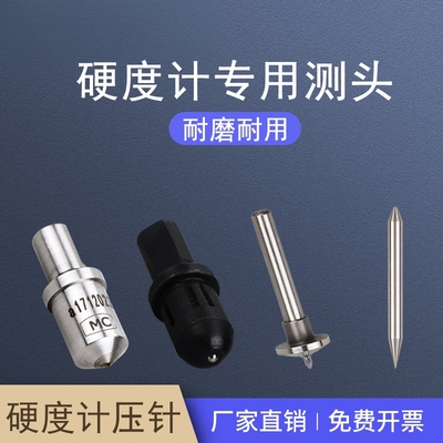 洛氏金刚石硬度计压针韦氏头条