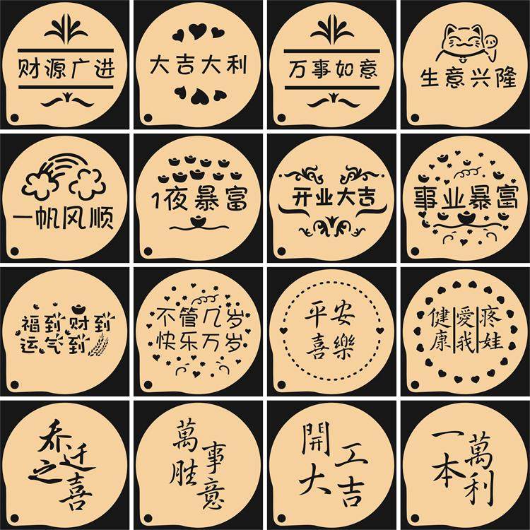 吉利祝福文字花式蛋糕模具